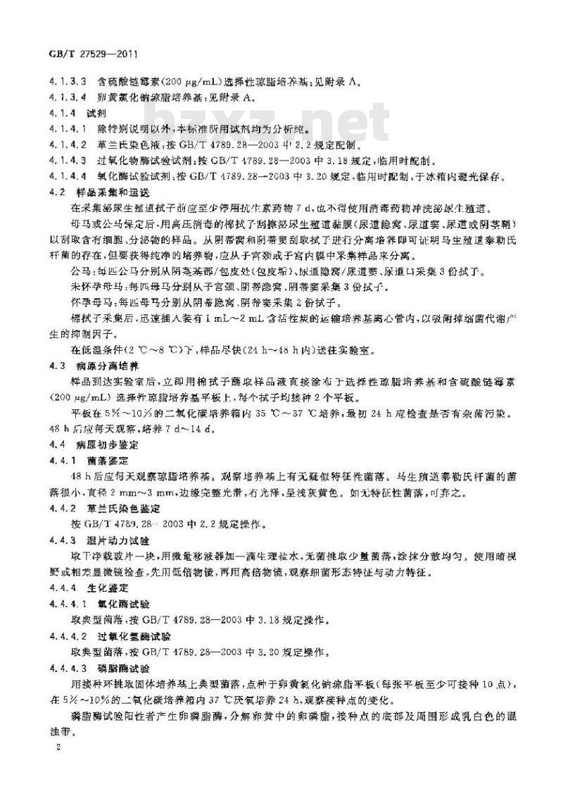 GB/T 27529-2011 马接触传染性子宫炎诊断技术