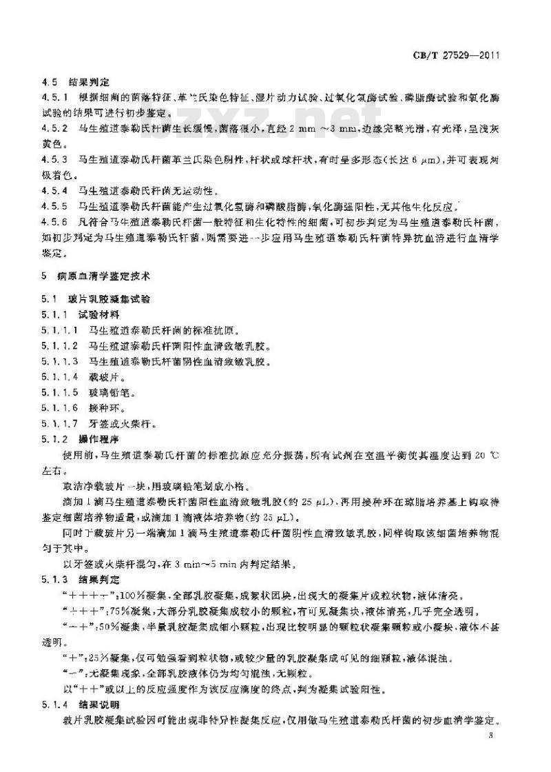 GB/T 27529-2011 马接触传染性子宫炎诊断技术