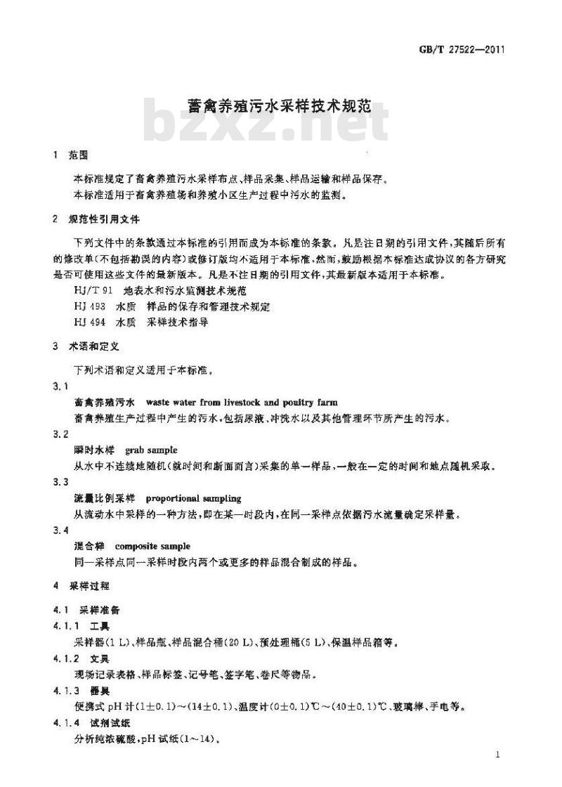 GB/T 27522-2011 畜禽养殖污水采样技术规范