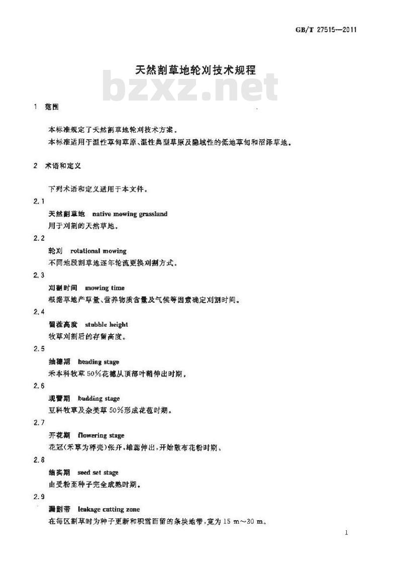 GB/T 27515-2011 天然割草地轮刈技术规程