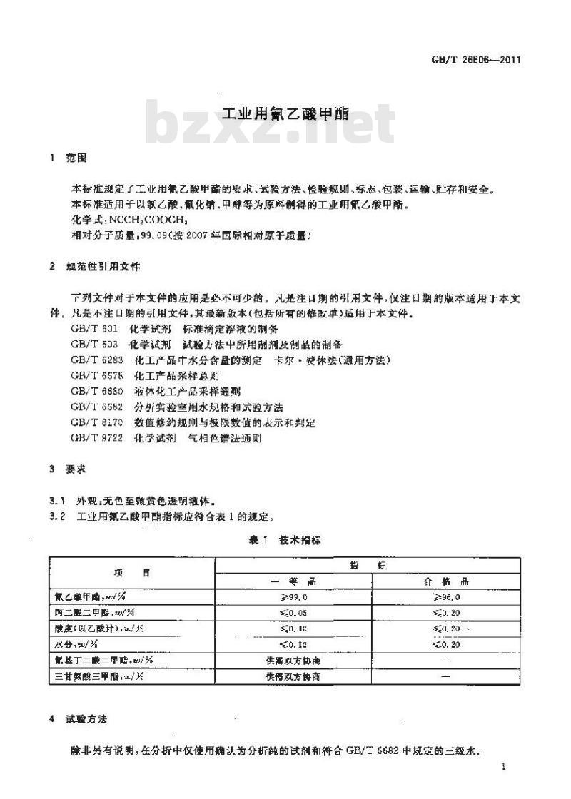 GB/T 26606-2011 工业用氰乙酸甲酯