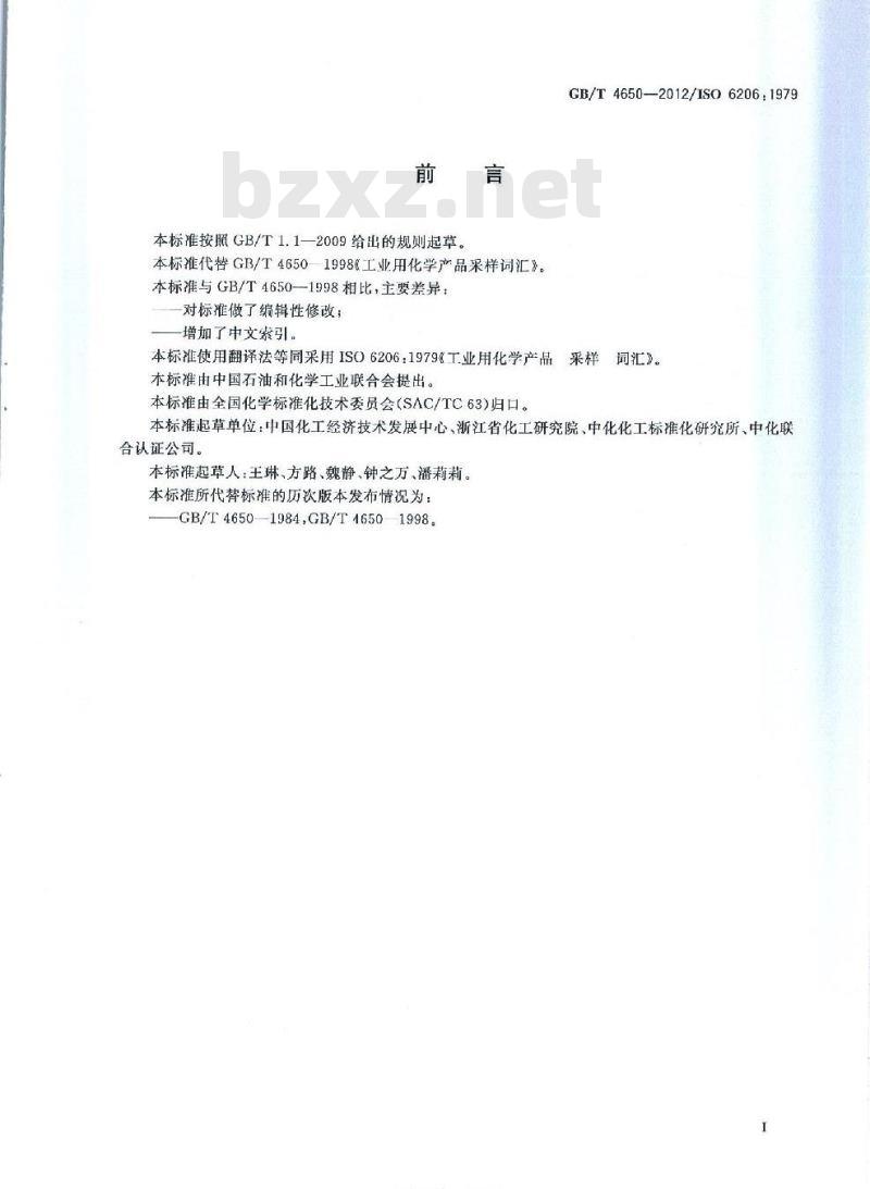 GB/T 4650-2012 工业用化学产品 采样 词汇