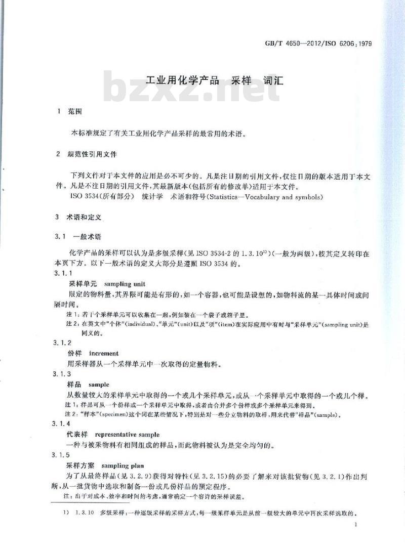 GB/T 4650-2012 工业用化学产品 采样 词汇
