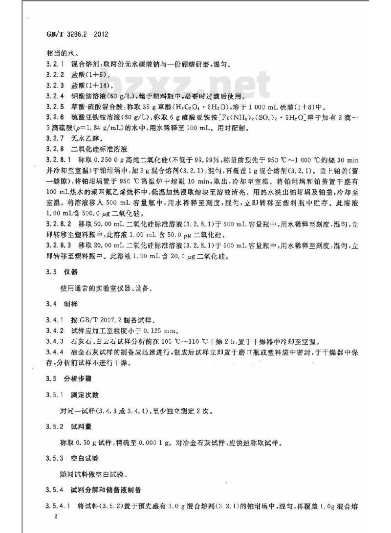 GB/T 3286.2-2012 石灰石及白云石化学分析方法 第 2 部分 2 二氧化硅含量的测定 硅锢蓝分光光度法和高氯酸脱水重量法