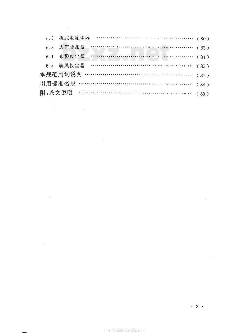 GB 50717-2011 重有色金属冶炼设备安装工程质量验收规范