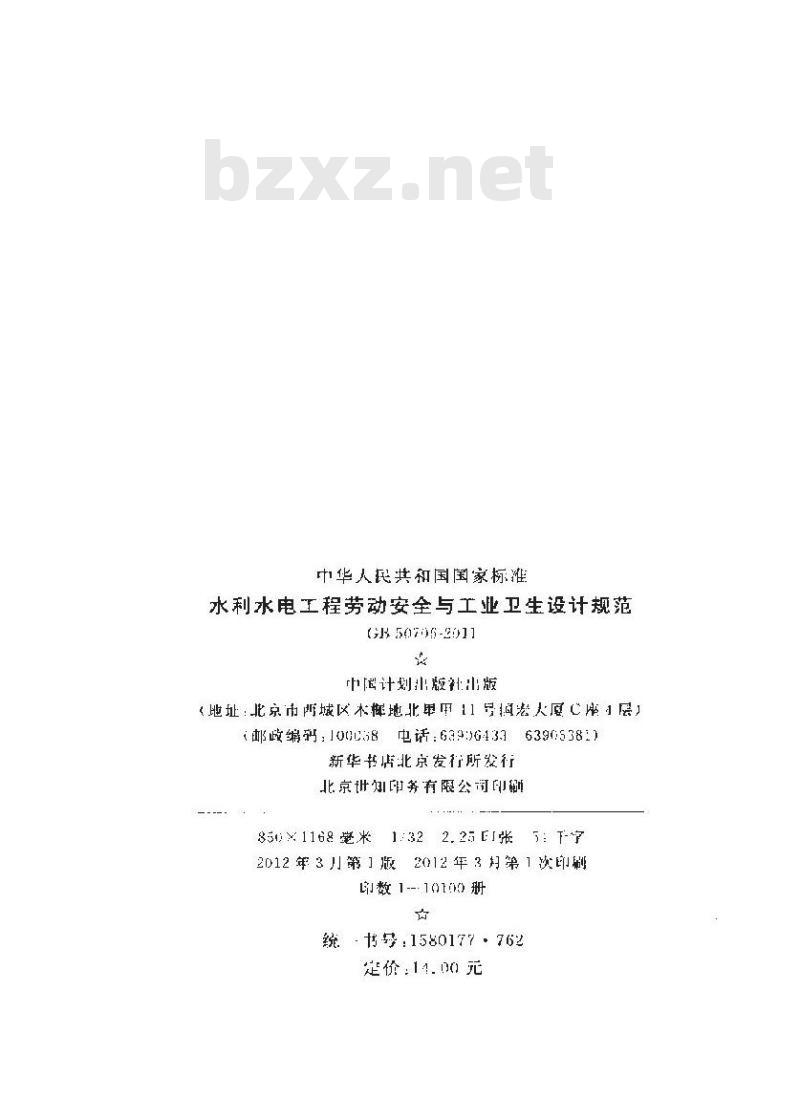 GB 50706-2011 水利水电工程劳动安全与工业卫生设计规范