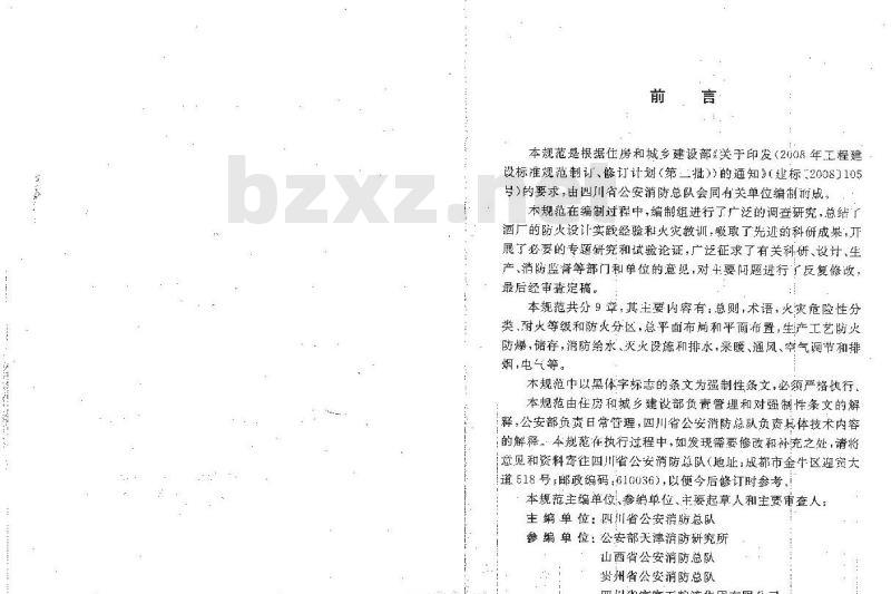 GB 50694-2011 酒厂设计防火规范