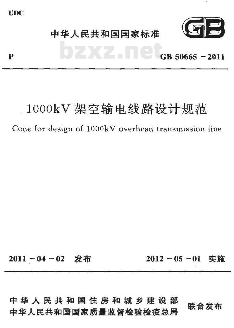 GB 50665-2011 1000KV架空输电线路设计规范