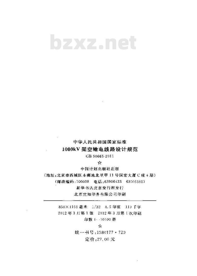 GB 50665-2011 1000KV架空输电线路设计规范