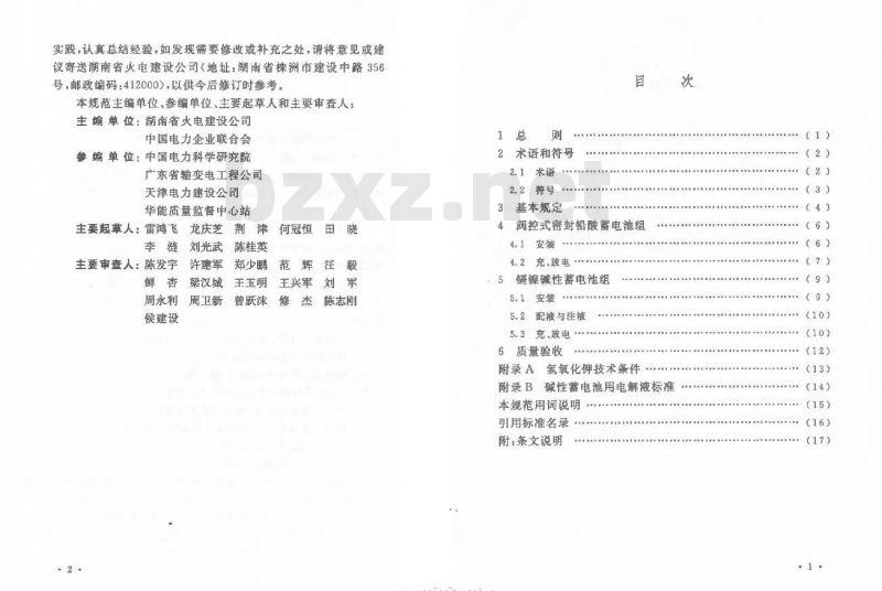 GB 50172-2012 电气装置安装工程蓄电池施工及验收规范