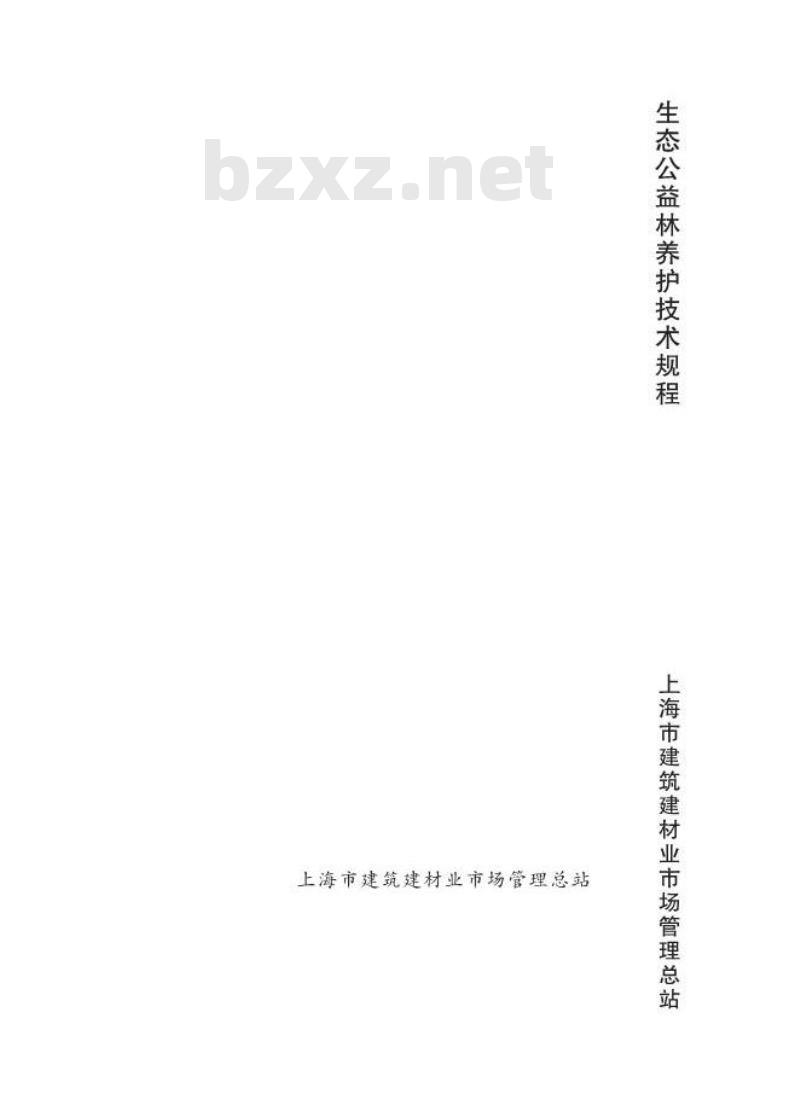 DGTJ08-2096-2012 生态公益林养护技术规程