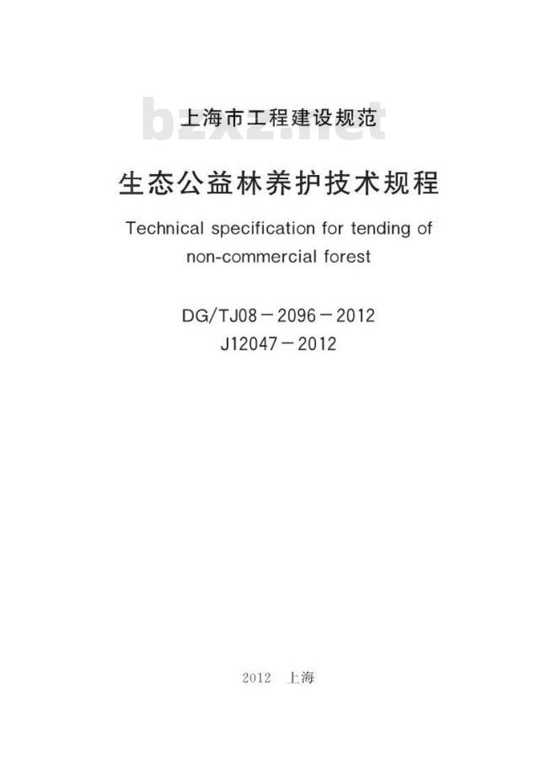 DGTJ08-2096-2012 生态公益林养护技术规程
