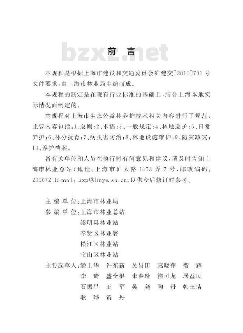 DGTJ08-2096-2012 生态公益林养护技术规程