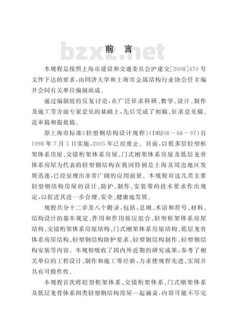 DGTJ 08-2089-2012 轻型钢结构技术规程