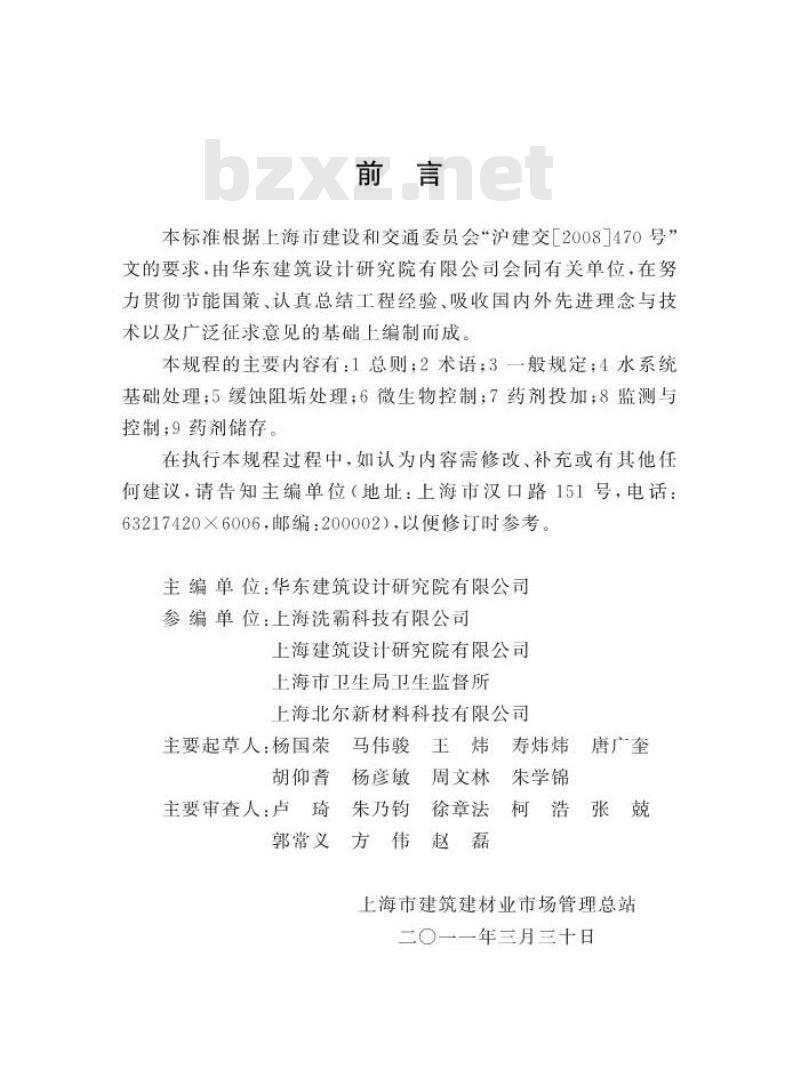 DGTJ 08-2081-2011 空调水系统化学处理设计规程