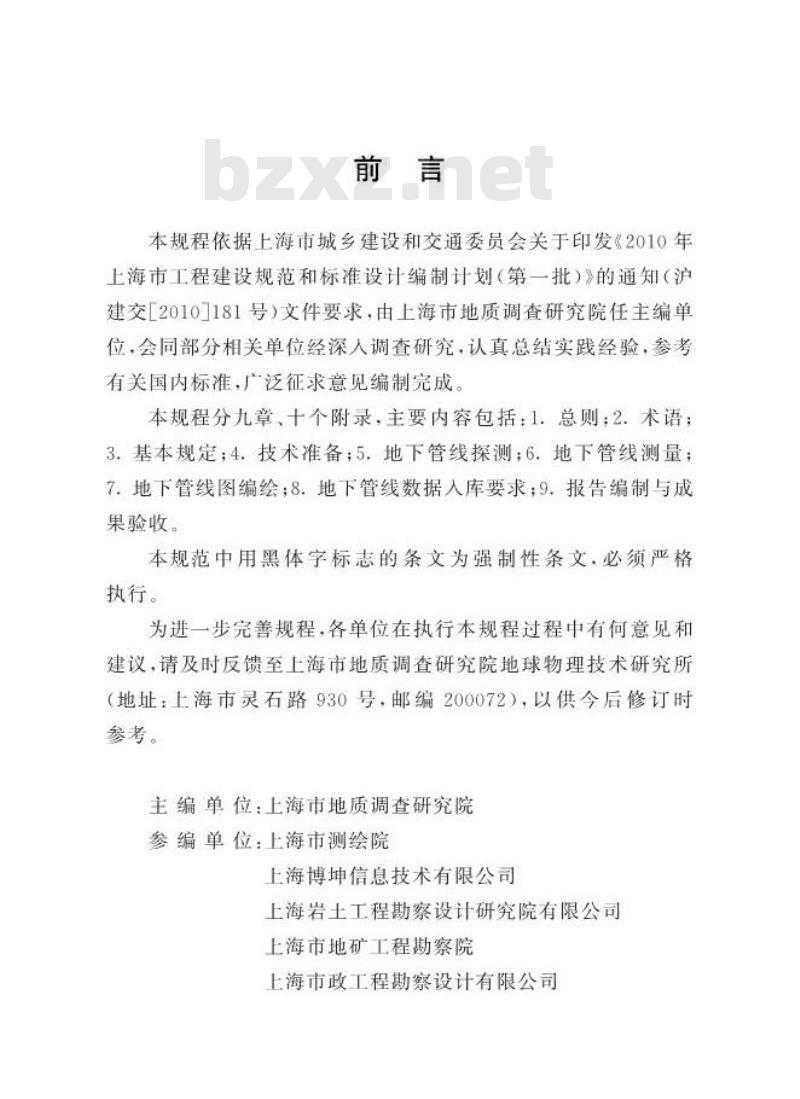 DGJ 08-2097-2012 地下管线探测技术规程