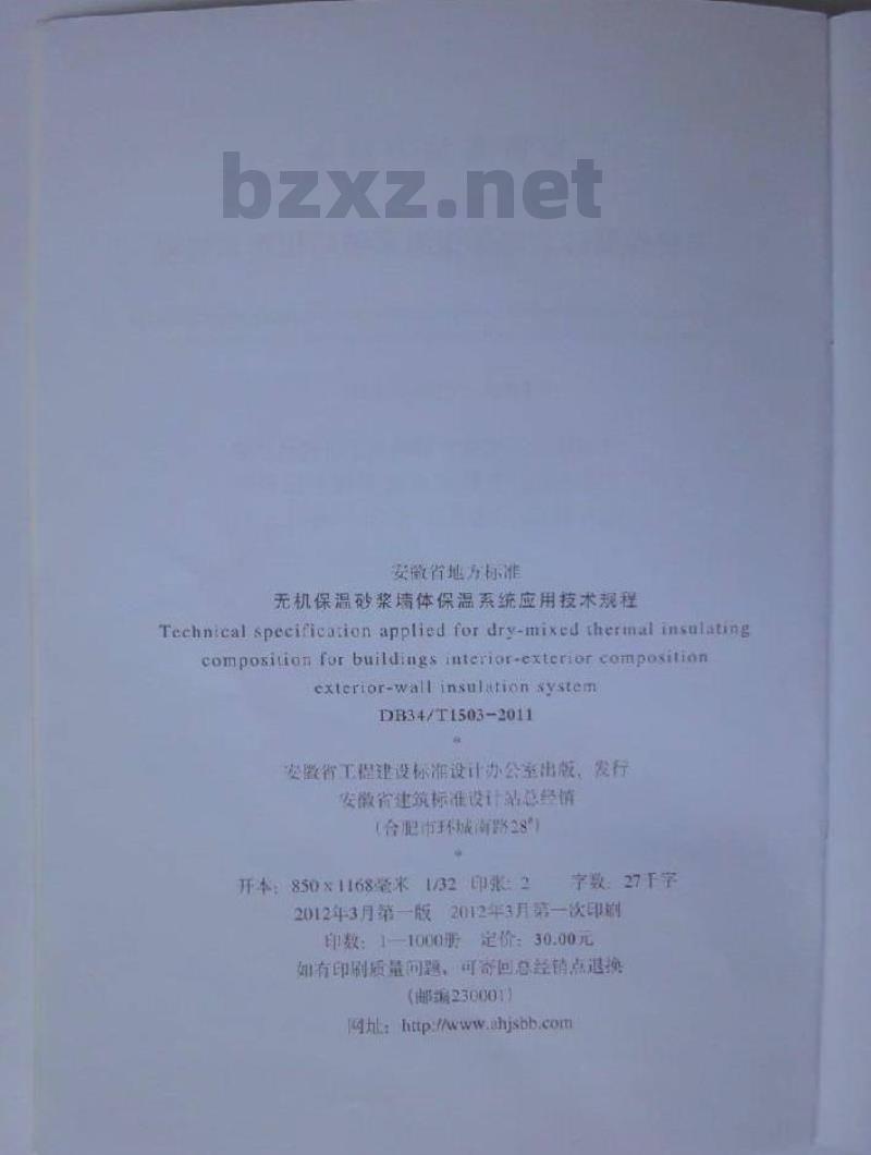 DB34/T 1503-2011 无机保温砂浆墙体保温系统应用技术规程