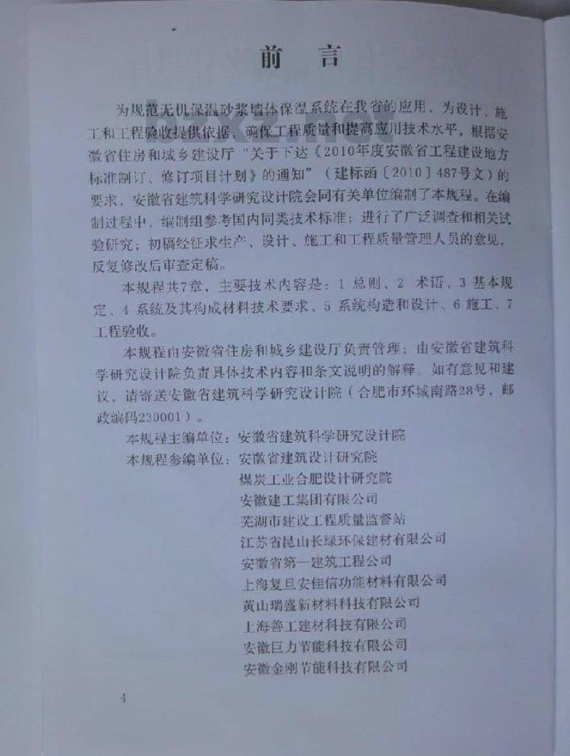 DB34/T 1503-2011 无机保温砂浆墙体保温系统应用技术规程