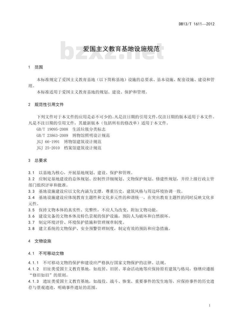 DB13/T 1611-2012 爱国主义教育基地设施规范