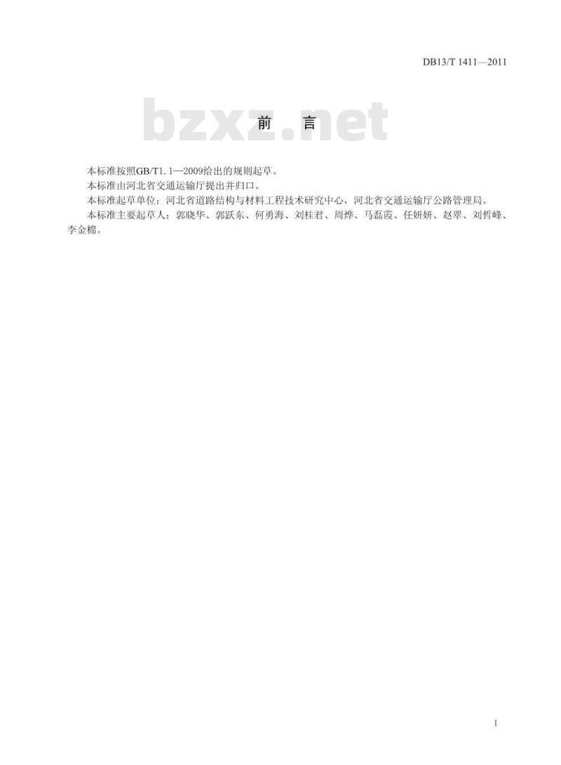 DB13/T 1411-2011 公路融雪剂