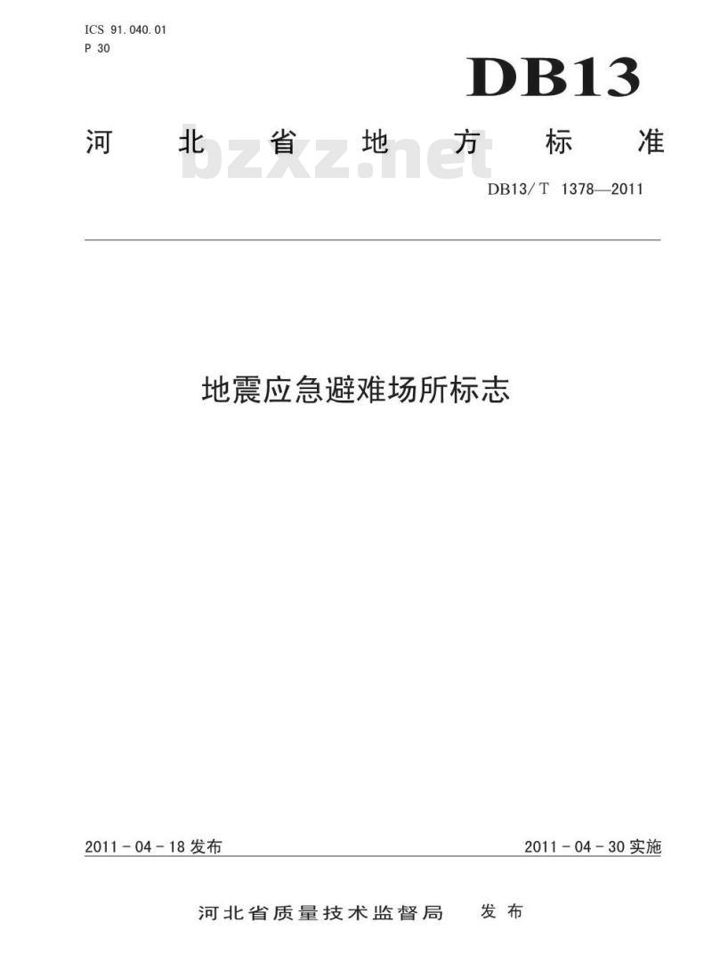 DB13/T 1378-2011 地震应急避难场所标志