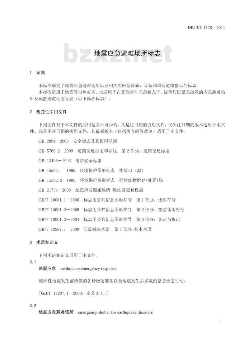 DB13/T 1378-2011 地震应急避难场所标志