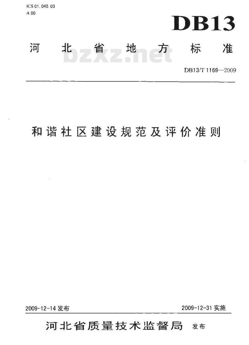DB13/T 1169-2009 和谐社区建设规范及评价准则
