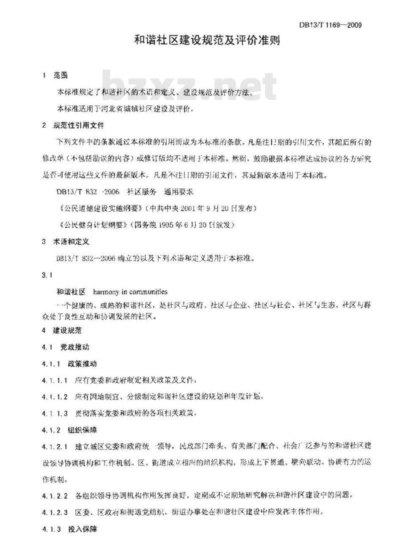 DB13/T 1169-2009 和谐社区建设规范及评价准则