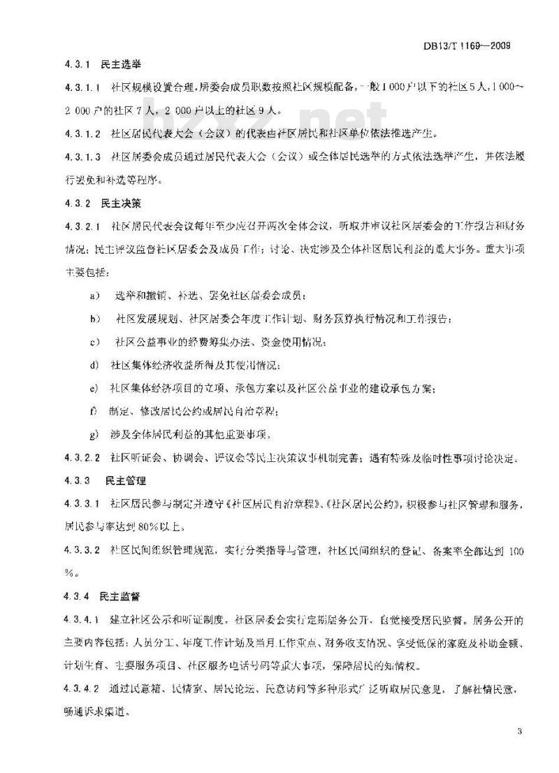 DB13/T 1169-2009 和谐社区建设规范及评价准则
