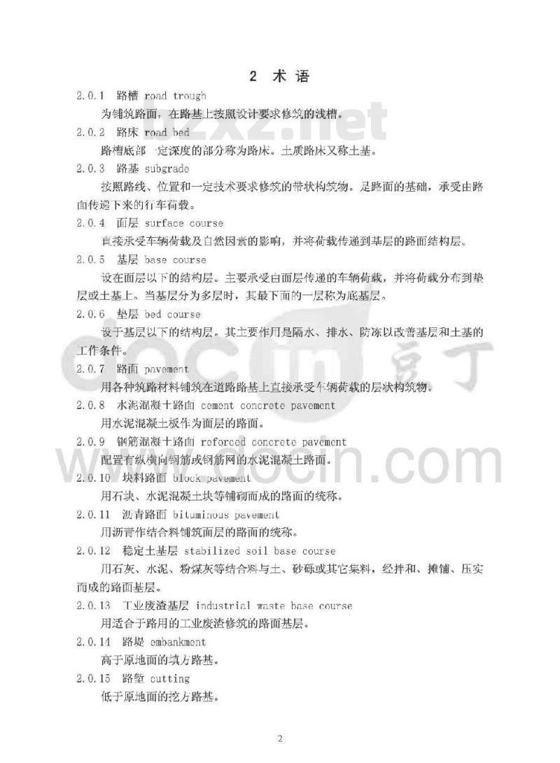 DB13(J) 55-2005 市政道路工程施工质量验收规程