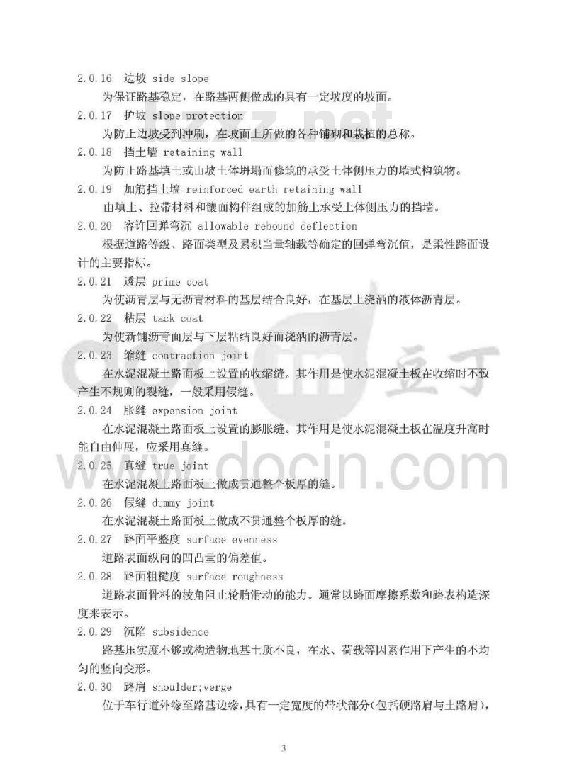 DB13(J) 55-2005 市政道路工程施工质量验收规程