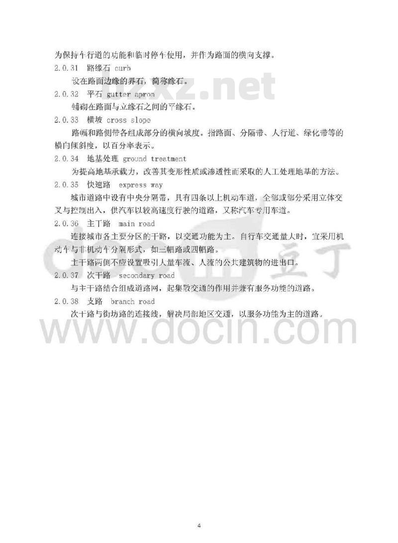 DB13(J) 55-2005 市政道路工程施工质量验收规程