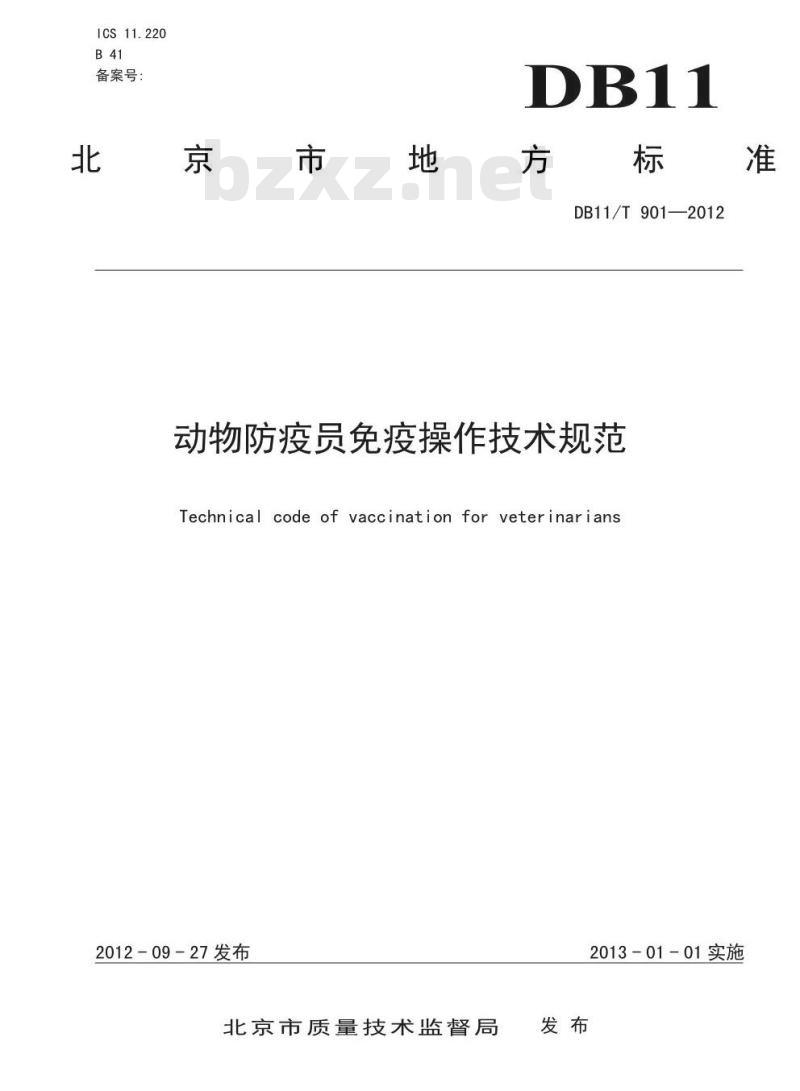 DB11/T 901-2012 动物防疫员免疫操作技术规范