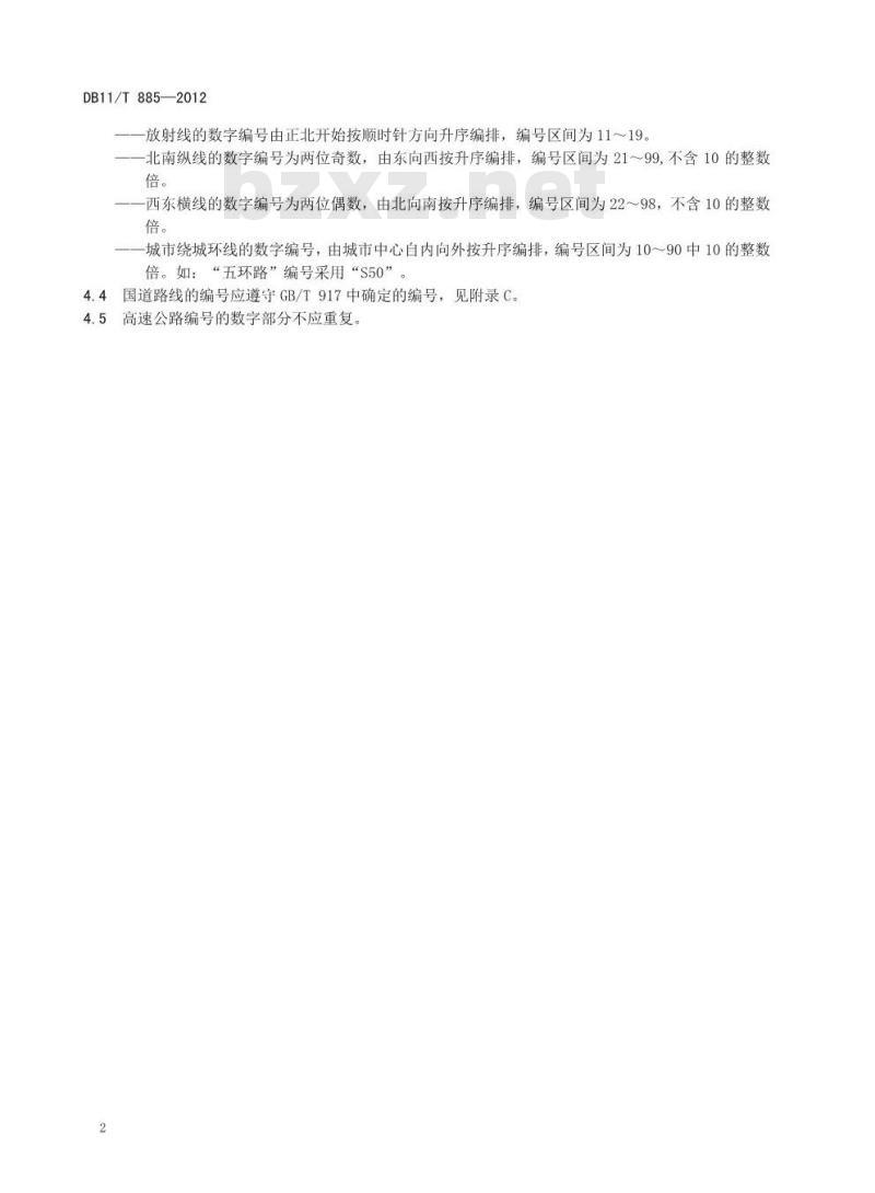 DB11/T 885-2012 高速公路命名和编号规则