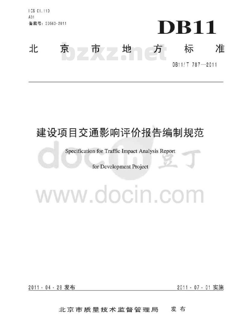 DB11/T 787-2011 建设项目交通影响评价报告编制规范