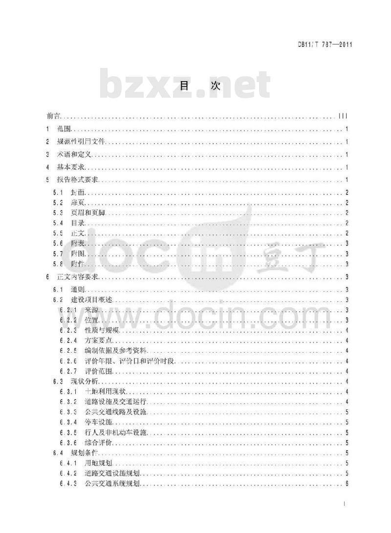DB11/T 787-2011 建设项目交通影响评价报告编制规范