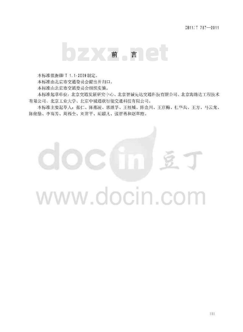 DB11/T 787-2011 建设项目交通影响评价报告编制规范