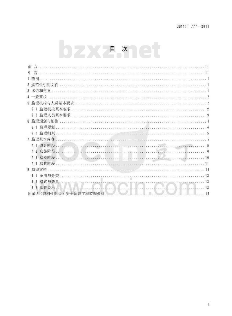 DB11/T 777-2011 安全防范工程监理规范