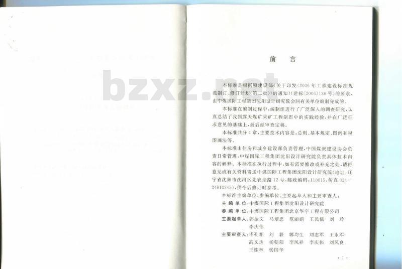 GB/T 50657-2011 煤炭露天采矿制图标准