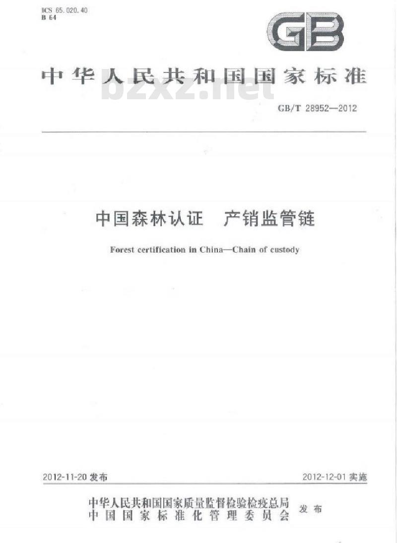 GB/T 28952-2012 中国森林认证 产销监管