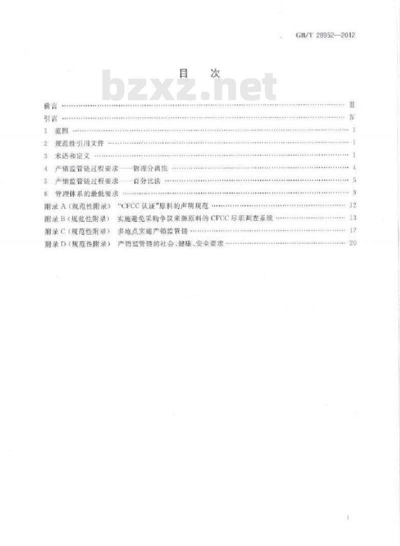 GB/T 28952-2012 中国森林认证 产销监管
