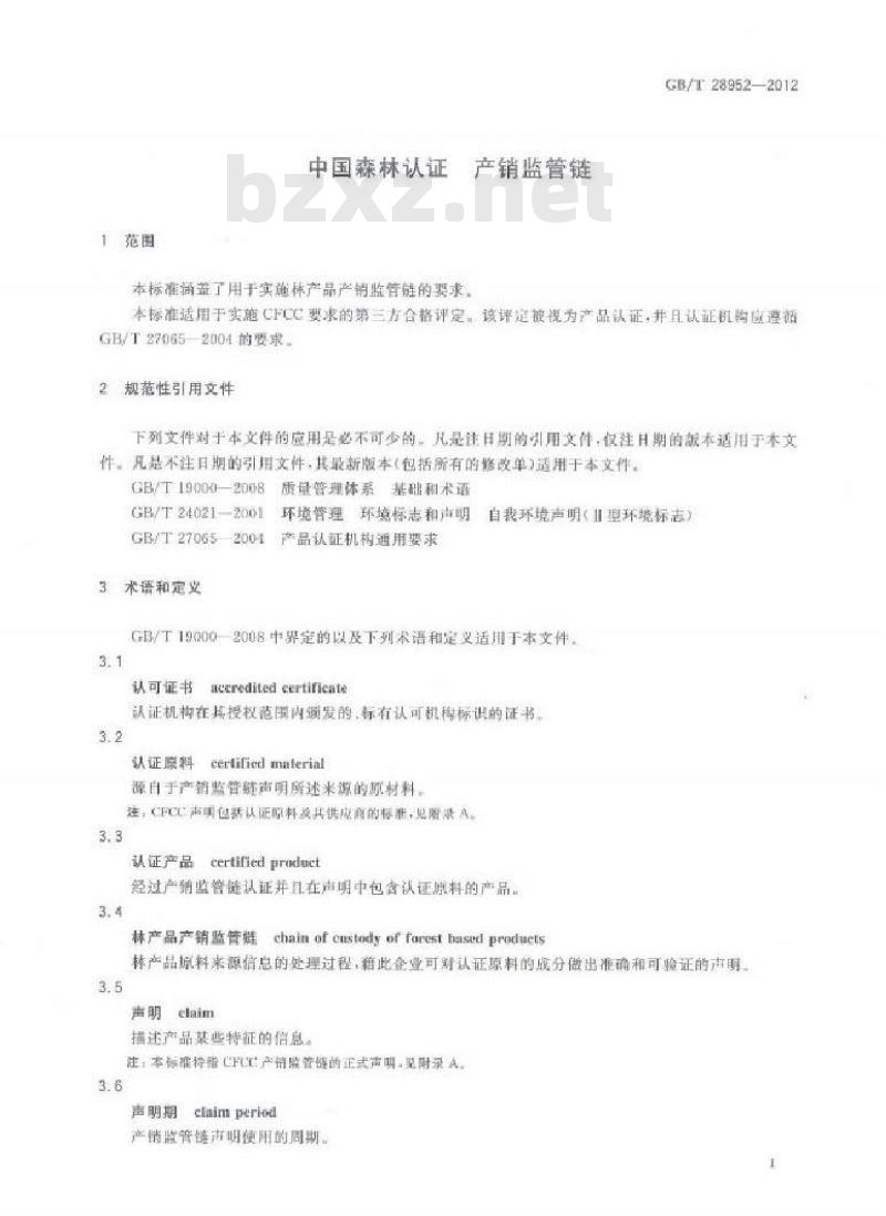 GB/T 28952-2012 中国森林认证 产销监管