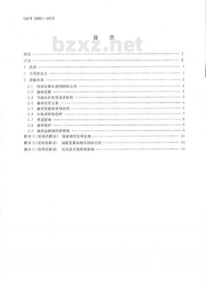 GB/T 28951-2012 中国森林认证 森林经营