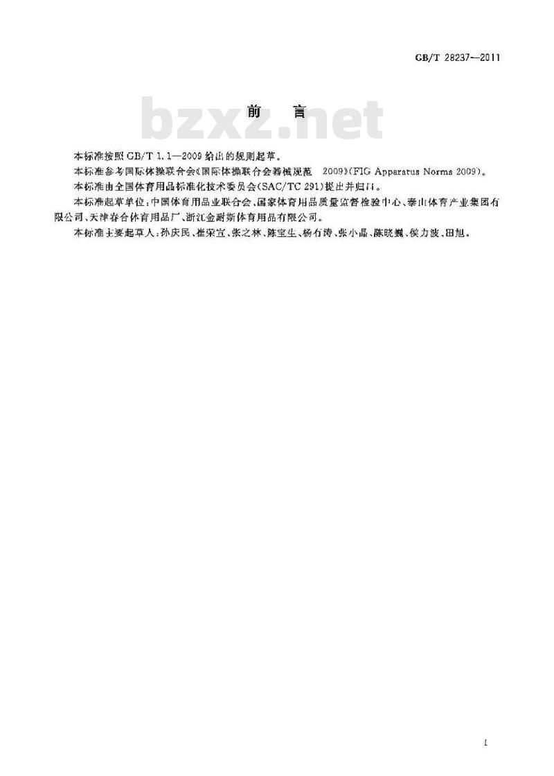 GB/T 28237-2011 竞技体操赛台安装验收规范