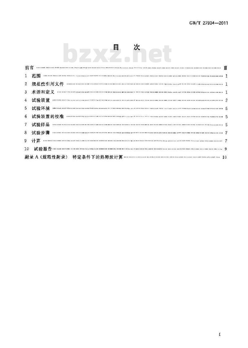 GB/T 27904-2011 火焰引燃家具和组件的燃烧性能试验方法