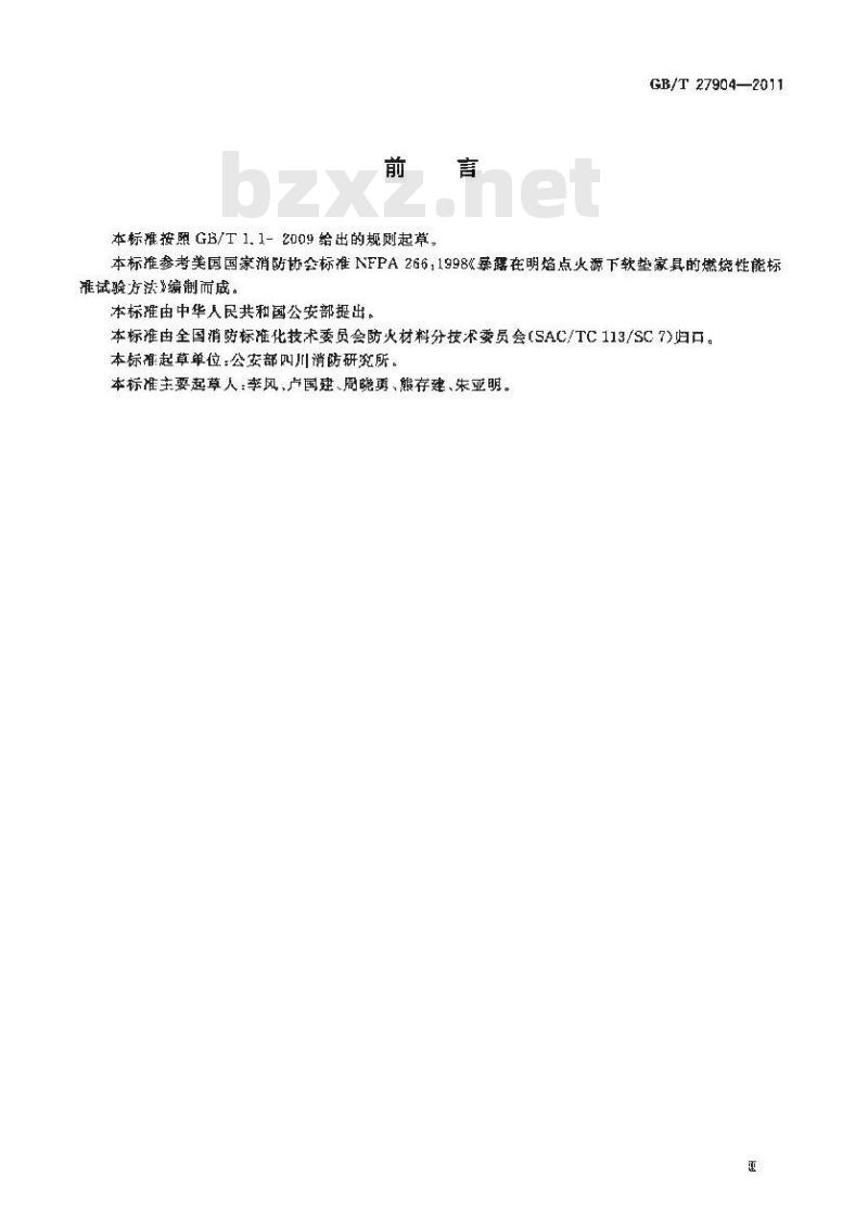 GB/T 27904-2011 火焰引燃家具和组件的燃烧性能试验方法