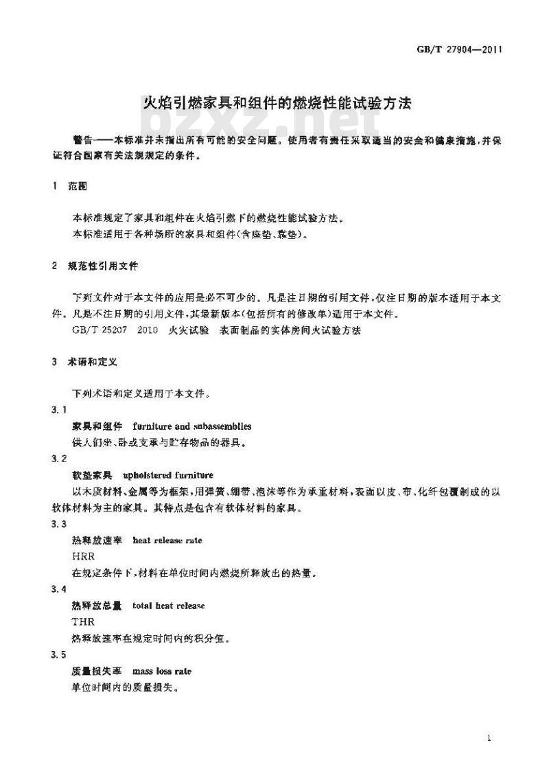 GB/T 27904-2011 火焰引燃家具和组件的燃烧性能试验方法