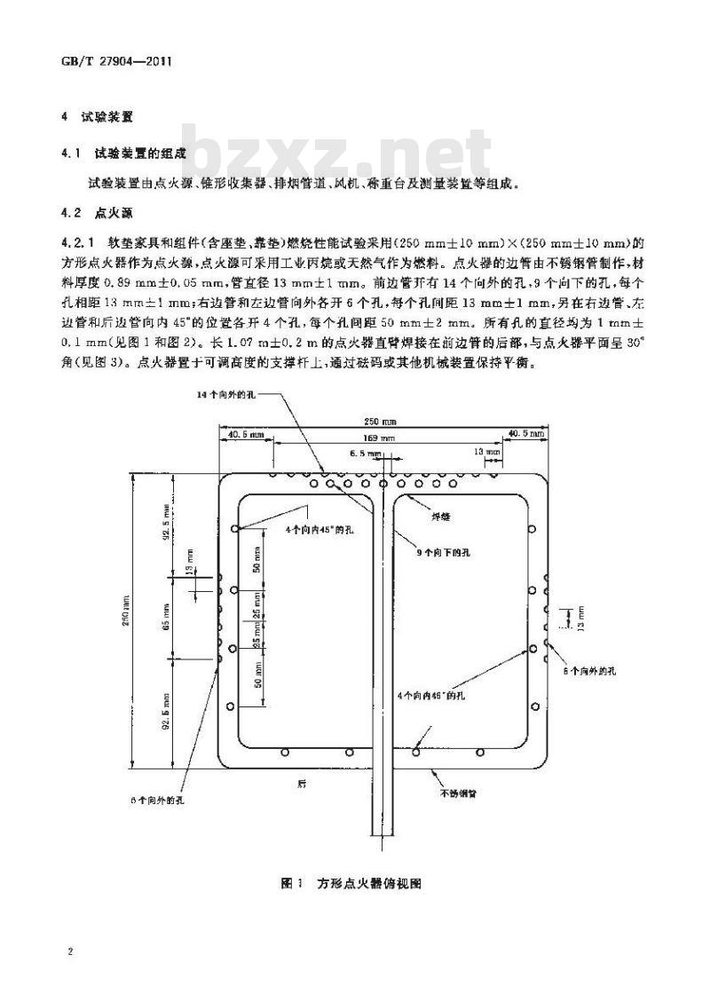 GB/T 27904-2011 火焰引燃家具和组件的燃烧性能试验方法