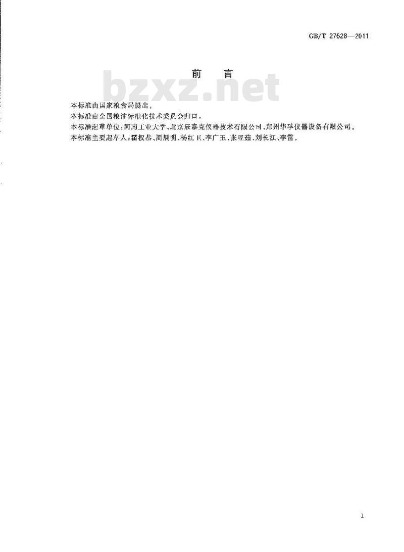 GB/T 27628-2011 粮油检验 小麦粉粉色、麸星的测定