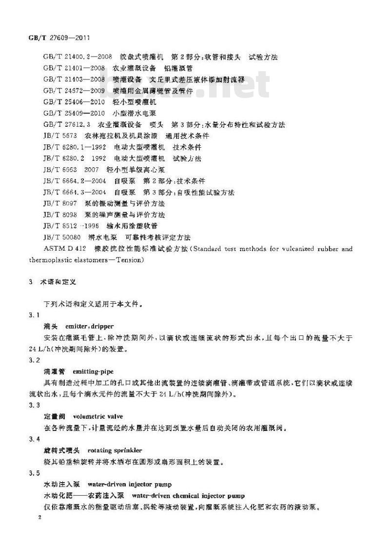GB/T 27609-2011 农业节水灌溉设备 评价方法